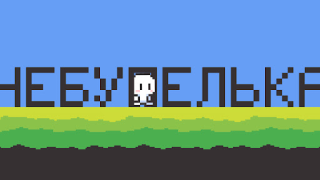 Scaricare Чебупелька Arcade per Android Screenshot 6