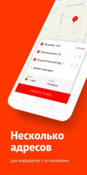 Scaricare Везёт (Рутакси) — заказ такси Auto e trasporti per Android Screenshot 3