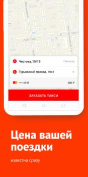Scaricare Везёт (Рутакси) — заказ такси Auto e trasporti per Android Screenshot 5