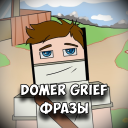 Scaricare  Domer Grief Фразы