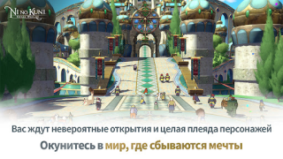 Scaricare Ni no Kuni: Cross Worlds Giochi di ruolo per Android Screenshot 3