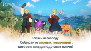 Scaricare Ni no Kuni: Cross Worlds Giochi di ruolo per Android Screenshot 5