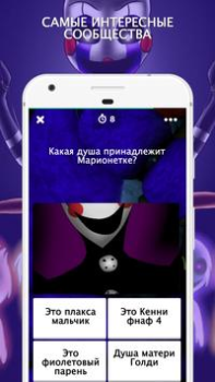 Scaricare Amino для FNAF Sociale per Android Screenshot 3