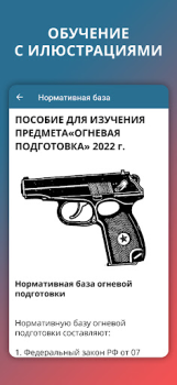 Scaricare Police Helper Educazione per Android Screenshot 3