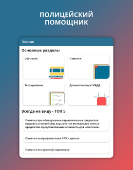 Scaricare Police Helper Educazione per Android Screenshot 6