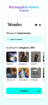 Scaricare Wonder - Arte con l'IA Arte e design per Android Screenshot 2