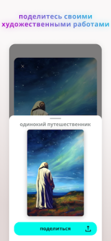 Scaricare Wonder - Arte con l'IA Arte e design per Android Screenshot 6