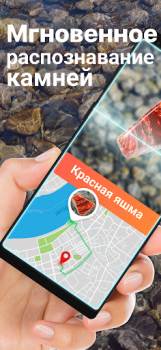 Scaricare Rock Identifier - Pietra ID Stile di vita per Android