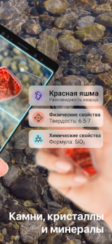 Scaricare Rock Identifier - Pietra ID Stile di vita per Android Screenshot 2