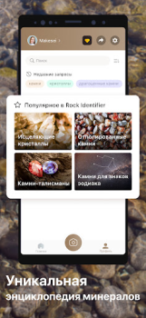 Scaricare Rock Identifier - Pietra ID Stile di vita per Android Screenshot 4
