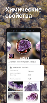 Scaricare Rock Identifier - Pietra ID Stile di vita per Android Screenshot 6
