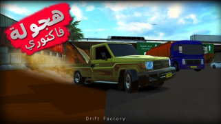 Scaricare Drift Factory هجوله فاكتوري Corse per Android Screenshot 6