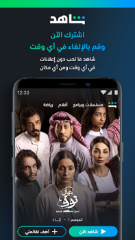 Scaricare ﺷﺎﻫﺪ - Shahid Intrattenimento per Android Screenshot 2