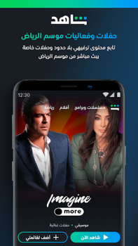 Scaricare ﺷﺎﻫﺪ - Shahid Intrattenimento per Android Screenshot 4