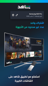 Scaricare ﺷﺎﻫﺪ - Shahid Intrattenimento per Android Screenshot 6