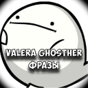 Scaricare  Valera Ghosther Фразы