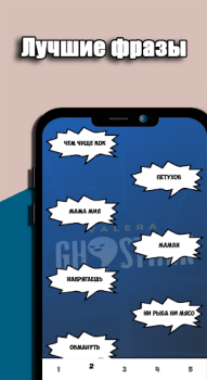 Scaricare Valera Ghosther Фразы Intrattenimento per Android Screenshot 2