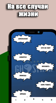 Scaricare Valera Ghosther Фразы Intrattenimento per Android Screenshot 3