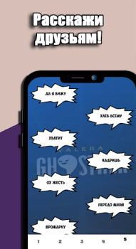Scaricare Valera Ghosther Фразы Intrattenimento per Android Screenshot 4