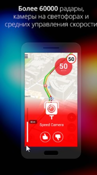 Scaricare Антирадар Россия Mappe e navigazione per Android