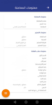 Scaricare معاملاتي Affari per Android Screenshot 5