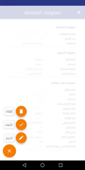 Scaricare معاملاتي Affari per Android Screenshot 6