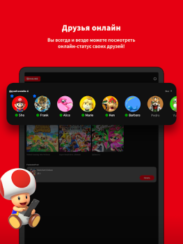 Scaricare Nintendo Switch Online Intrattenimento per Android Screenshot 5