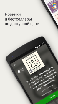 Scaricare Аудиокниги Литрес Libri e guide per Android Screenshot 2