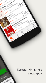Scaricare Аудиокниги Литрес Libri e guide per Android Screenshot 3