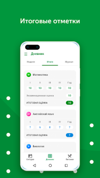 Scaricare Знай•бай Educazione per Android Screenshot 3