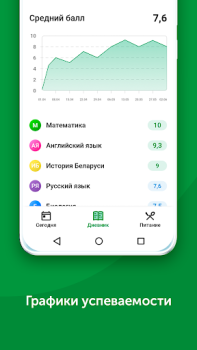 Scaricare Знай•бай Educazione per Android Screenshot 4