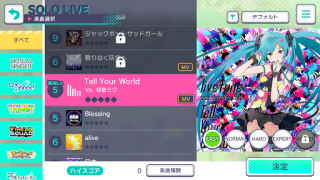 Scaricare プロジェクトセカイ カラフルステージ！ feat. 初音ミク Musica per Android Screenshot 5