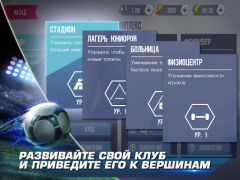 Scaricare Real Football Giochi di sport per Android Screenshot 5