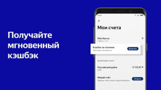 Scaricare Яндекс.Деньги - кошелек, штрафы гибдд, google pay Finanza per Android Screenshot 4