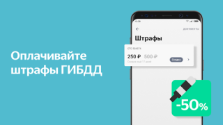 Scaricare Яндекс.Деньги - кошелек, штрафы гибдд, google pay Finanza per Android Screenshot 6