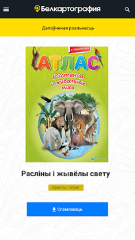 Scaricare Белкартография Mappe e navigazione per Android Screenshot 4