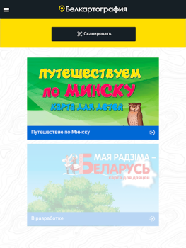 Scaricare Белкартография Mappe e navigazione per Android Screenshot 6