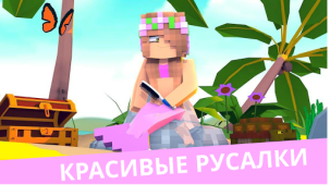 Scaricare MCPE Mermaid and Tail MOD Intrattenimento per Android Screenshot 4