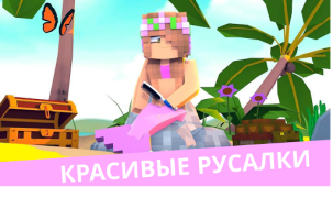 Scaricare MCPE Mermaid and Tail MOD Intrattenimento per Android Screenshot 7