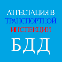 Scaricare  Аттестация БДД 2024 Билеты