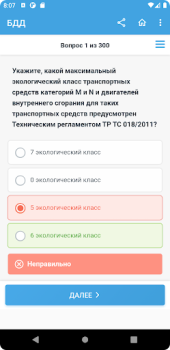 Scaricare Аттестация БДД 2024 Билеты Educazione per Android Screenshot 2