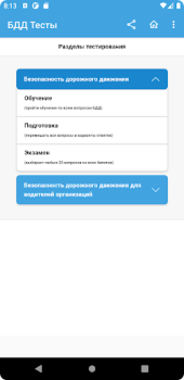 Scaricare Аттестация БДД 2024 Билеты Educazione per Android Screenshot 4