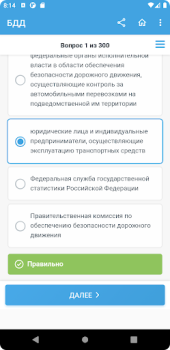 Scaricare Аттестация БДД 2024 Билеты Educazione per Android Screenshot 6
