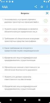 Scaricare Аттестация БДД 2024 Билеты Educazione per Android Screenshot 7