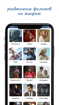 Scaricare КИНОМИР -  Фильмы без подписки Intrattenimento per Android Screenshot 2