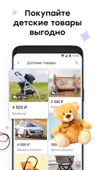 Scaricare Юла. Легко покупай и продавай Shopping per Android Screenshot 7