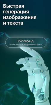 Scaricare СБОЛ нейросеть фото на ChatGPT Intrattenimento per Android Screenshot 6
