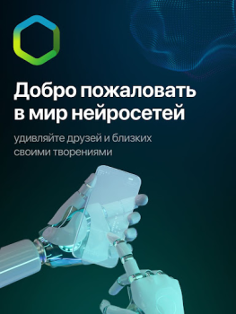Scaricare СБОЛ нейросеть фото на ChatGPT Intrattenimento per Android Screenshot 7