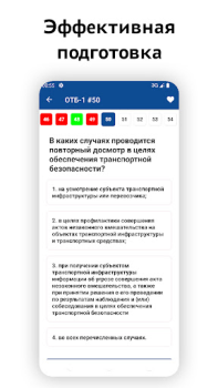 Scaricare Транспортная безопасность 2024 Educazione per Android Screenshot 2