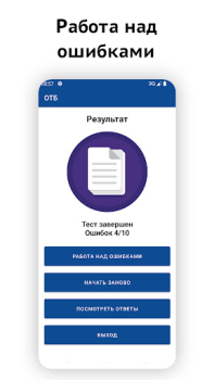 Scaricare Транспортная безопасность 2024 Educazione per Android Screenshot 4
